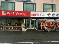 엄마손김치찌개 효천점