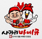사거리바베큐