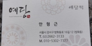 예당