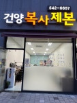 건양복사제본