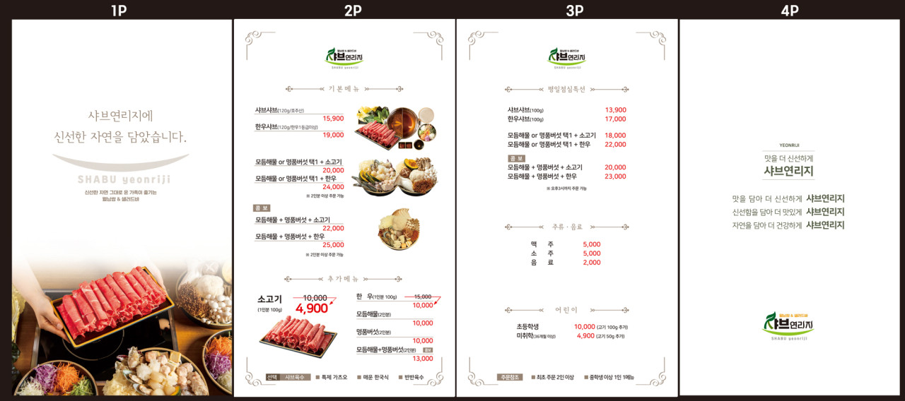 샤브연리지 이미지