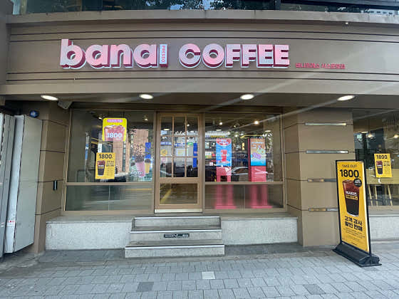 바나프레소 서소문로점 사진