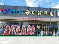 24시전주명가콩나물국밥 김천혁신점