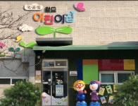국공립월드어린이집