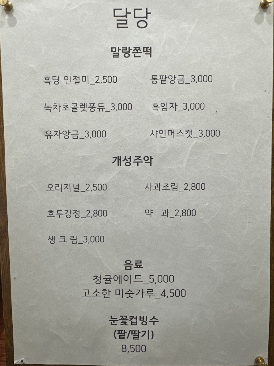 달당 이미지