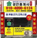 평택지제솔공인중개사사무소
