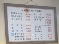 서울24시뼈감자탕해장국