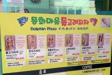 돌고래피자