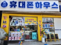 휴대폰하우스 가경직영점