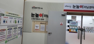 눈높이러닝센터 느리울학원