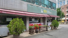 쌍쌍오리한마당 본점