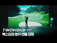골프존파크 진천사라스크린점