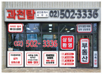 과천탑 공인중개사사무소