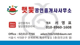 햇빛공인중개사사무소