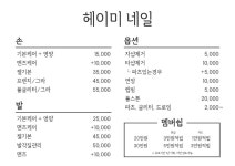 헤이미네일