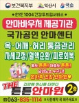 THE튼튼안마원