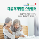 마음재가복지센터 시설 사진