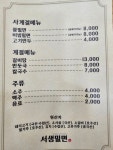 서생밀면