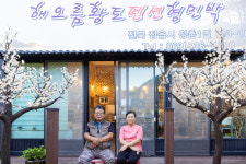 해오름황토펜션형민박