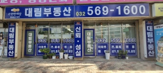 대림공인중개사사무소
