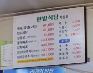 한밭식당