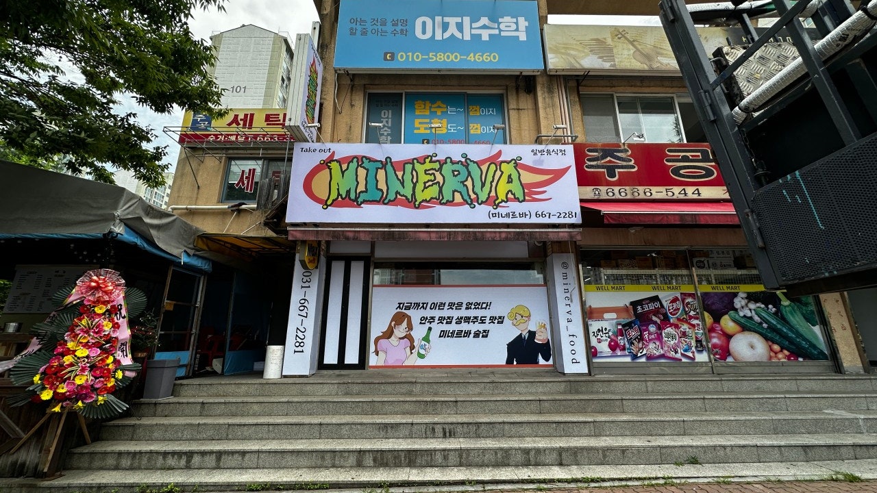 미네르바