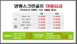 양평스크린골프연습장