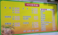 석이따뜻한밥상