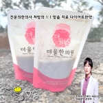 인천송도 더율한의원
