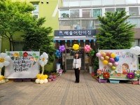 고양시립해솔어린이집