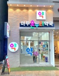 마두온누리약국