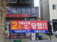 더블행운점