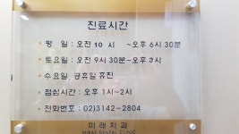 홍대미래치과의원
