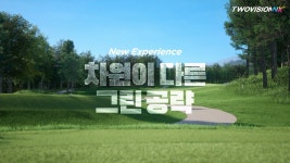 골프존파크 진천사라스크린점