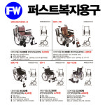 퍼스트복지용구