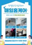 매일홈케어