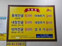 일구칠구동태매운탕 낙성대점
