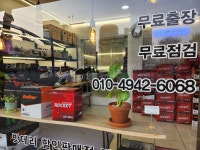대전착한밧데리