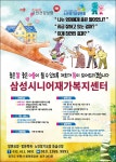 삼성시니어재가복지센터