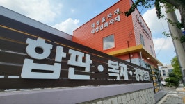 대성목재(주)(1종) | 대성건축자재