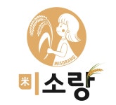 미소랑 쌀체험 교육농장
