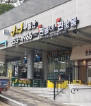 찐불이찐숯불두마리치킨 연산점