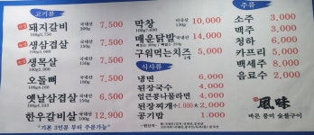 바른풍미 숯불구이