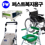 퍼스트복지용구