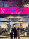 세자매반다찌
