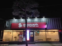 쭈꾸미잡스 동두천 본점