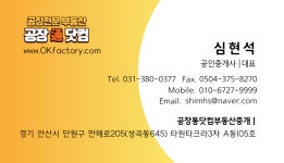 공장통닷컴부동산중개사무소