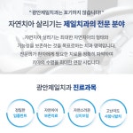 광안제일치과의원