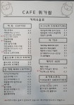 카페 휘가람