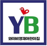 YB영재어린이집